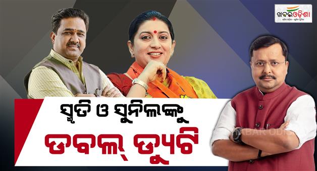 Khabar Odisha:bjp-appoints-36-incharge-leaders