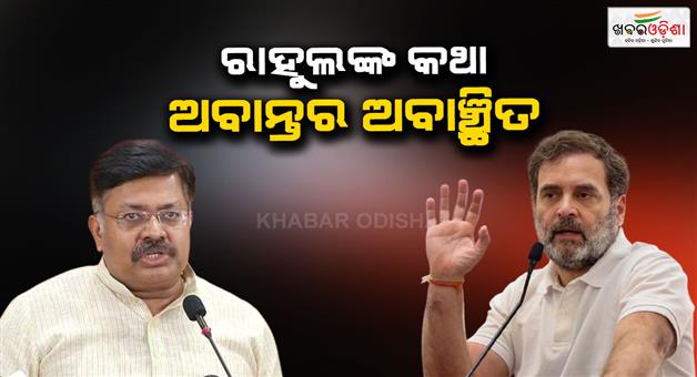Khabar Odisha:bjp-counter-attack-on-rahul-gandhi