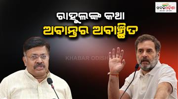 Khabar Odisha:bjp-counter-attack-on-rahul-gandhi