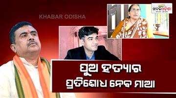 Khabar Odisha:bjp-declares-chandranath-rath-mother-for-nandigram-seat