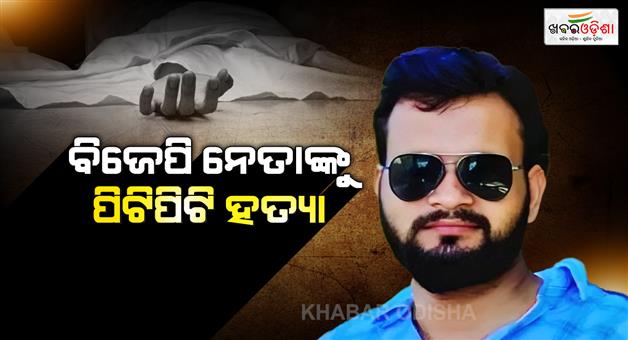 Khabar Odisha:bjp-leader-beaten-to-death-in-lucknow