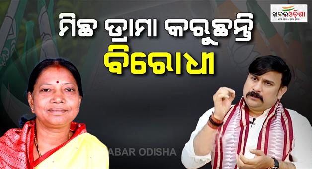 Khabar Odisha:bjp-mla-erasish-acharya-strongly-counters-pramila-says-opposition-is-creating-false-drama