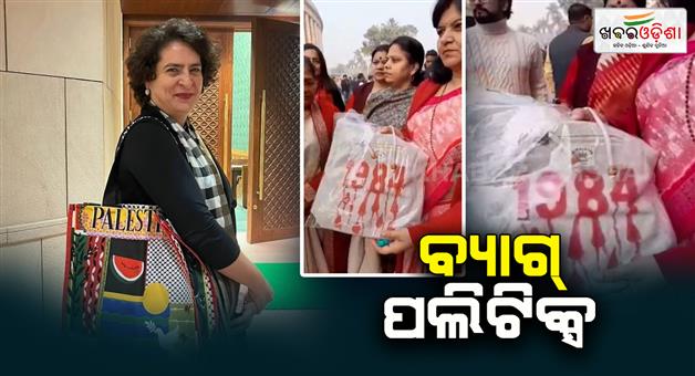 Khabar Odisha:bjp-mp-aparajita-sarangi-gives-a-bag-to-priyanka-gandhi-bhadra