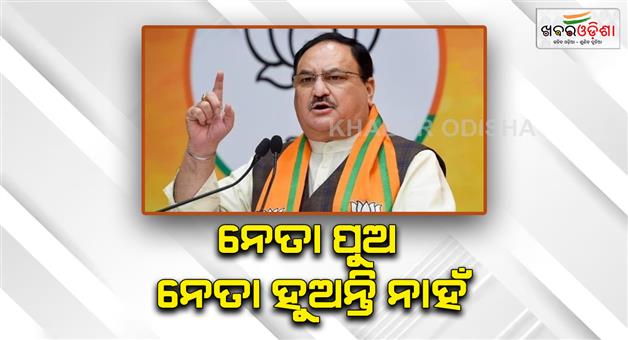 Khabar Odisha:bjp-national-president-jp-nadda-targets-congress-during-odisha-visit