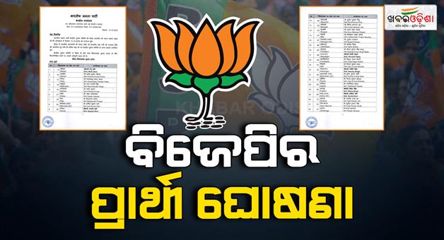 Khabar Odisha:bjp-seats-candidates-list-bharatiya-janata-party-ticket-for-bihar-assembly-elections-2025
