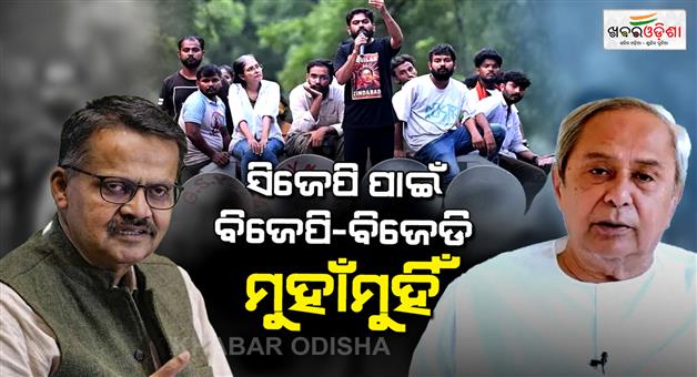 Khabar Odisha:bjp-slams-naveen-for-supporting-cjp