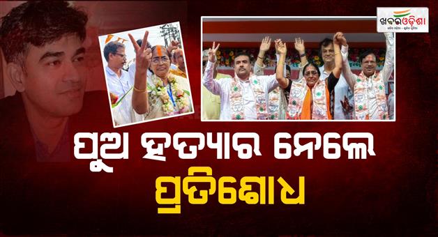 Khabar Odisha:bjp-wins-nandigram-and-rejinagar-seats