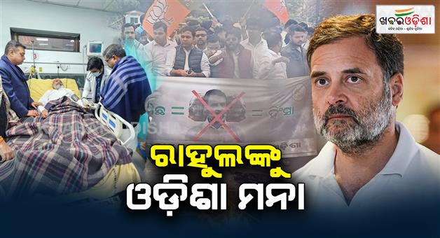 Khabar Odisha:bjp-yuva-morcha-protest-against-rahul-gandhi-at-master-canteen