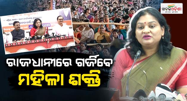 Khabar Odisha:bjps-massive-womens-protest-rally-tomorrow-over-nari-shakti-bill