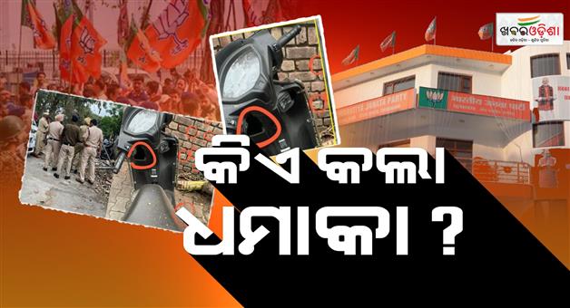 Khabar Odisha:blast-heard-outside-punjab-bjp-office-in-chandigarh-police-probing-incident