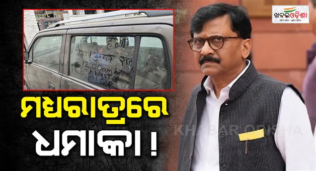 Khabar Odisha:blast-theat-message-on-a-car-in-front-of-mp-sanjay-rout-residence