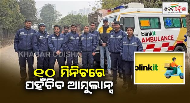 Khabar Odisha:blinkit-starts-ambulance-service