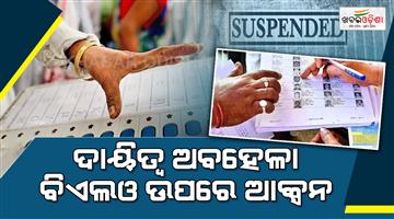 Khabar Odisha:blo-duty-negligence-assistant-teacher-suspended-in-gajapati