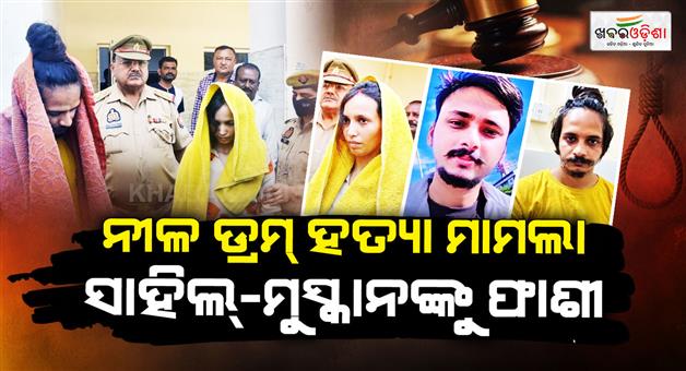 Khabar Odisha:blue-drum-verdict-case-live-updates-muskan-and-sahil-sentencing-big-decision-life-imprisonment-meerut