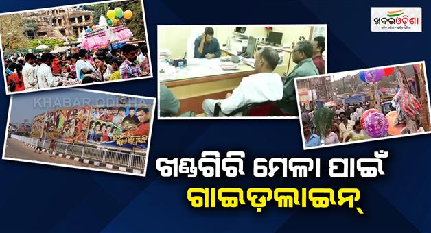 Khabar Odisha:bmc-issues-guidelines-for-khandagiri-mela-in-bhubaneswar