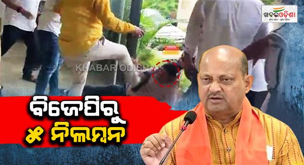 Khabar Odisha:bmc-officer-assaulted-5-members-suspended-from-bjp