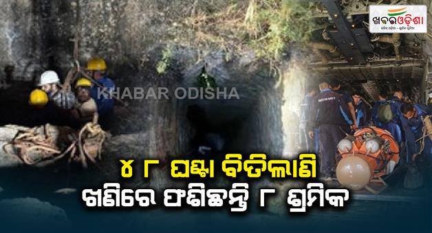 Khabar Odisha:body-recovered-from-inundated-coal-mine-in-assam-several-still-trapped-