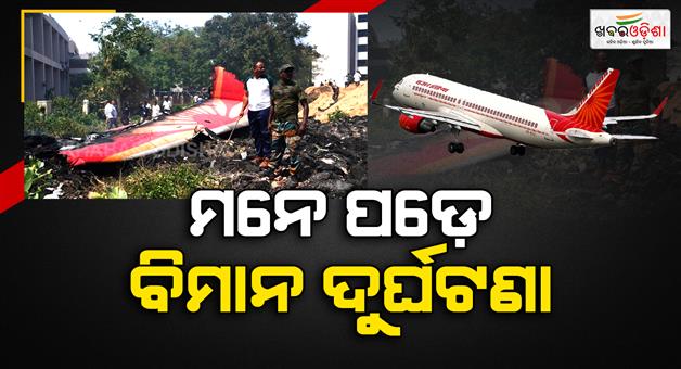 Khabar Odisha:boeing-accountability-must-be-determined-in-Ahmedabad-plane-crash