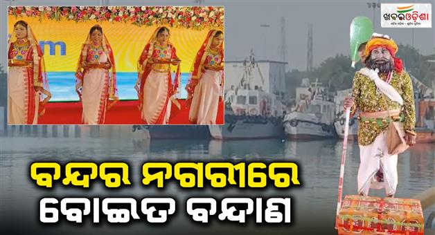 Khabar Odisha:boita-bandana-celebration-in-kartika-purnima