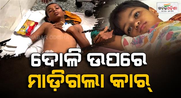 Khabar Odisha:bolero-ran-over-swing-during-raja-festival-in-kendrapada