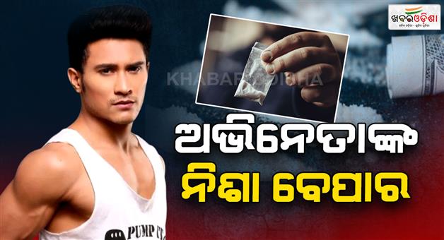 Khabar Odisha:bollywood-actor-vishal-brahma-arrested-in-drugs-case