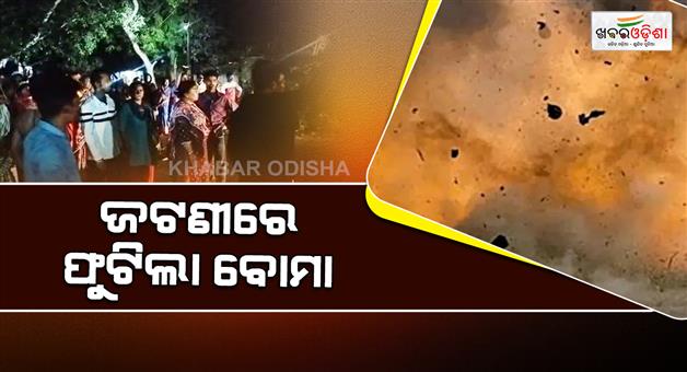 Khabar Odisha:bomb-explodes-at-jatani-padanpur-3-injured
