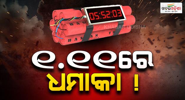 Khabar Odisha:bomb-threat-to-10-school-of-ahmedabad-city