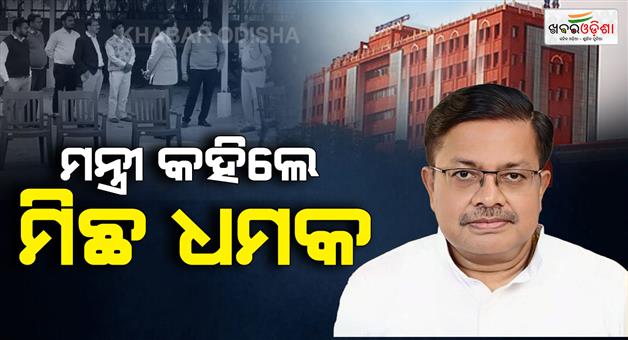 Khabar Odisha:bomb-threat-to-odisha-courts-confirmed-hoax-law-minister