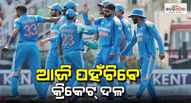 Khabar Odisha:both-cricket-team-india-and-england-to-reach-at-bhubaneswar-today