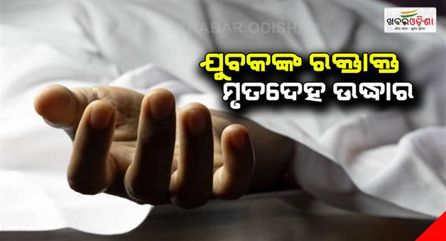 Khabar Odisha:boudha-death-news