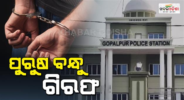 Khabar Odisha:boy-friend-arrested-in-minor-girl-drinks-phinye-at-police-station-case