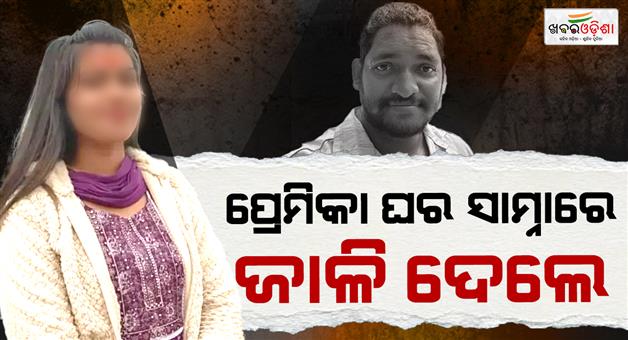 Khabar Odisha:boy-friend-killed-in-front-of-girlfriend-home-in-debagada