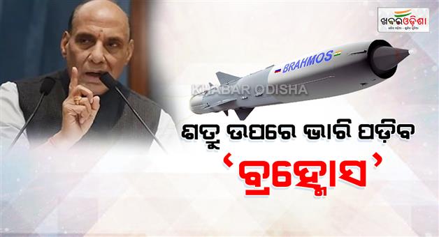 Khabar Odisha:brahmos-not-only-weapon-but-message-to-terrorists-rajnath-singh-warns-pakistan