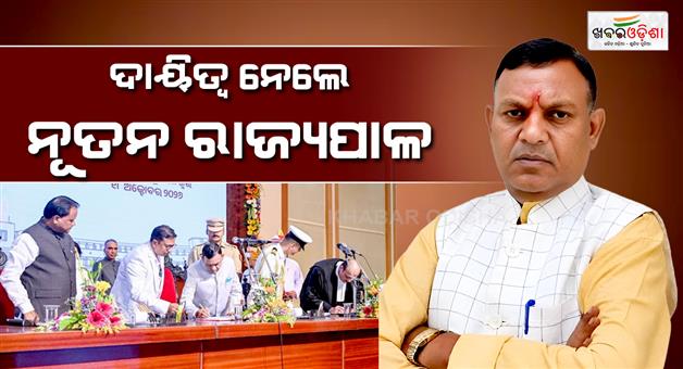 Khabar Odisha:braj-mohan-ram-takes-oath-as-new-governer-of-Odisha