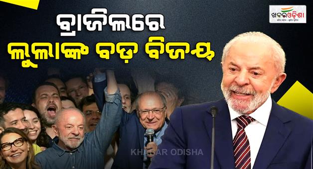 Khabar Odisha:brazil-lula-victory-pm-modi-congratulates