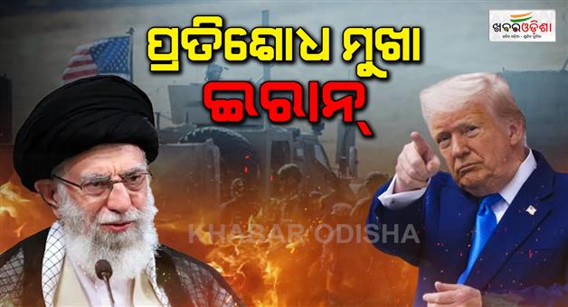 Khabar Odisha:breaking-news-iran-strikes-us-military-base-in-syria-reports