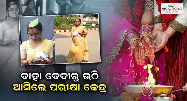 Khabar Odisha:bride-appeared-for-group-2-main-exam-on-wedding-day-in-tirupati