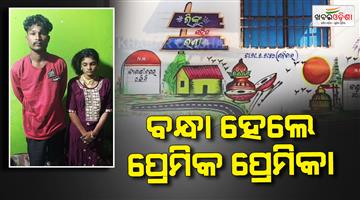 Khabar Odisha:bride-kidnapped-from-a-road-at-gunpoint-boyfriend-and-girlfriend-caught-after-48-hours