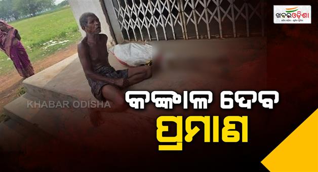 Khabar Odisha:brothers-brings-skeleton-to-the-bank-for-money