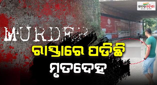Khabar Odisha:brutal-murder-in-bargarh-beheaded-body-found-on-overbridge-road