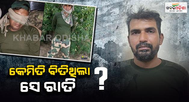 Khabar Odisha:bsf-jawan-treated-like-a-spy-by-pak-officers