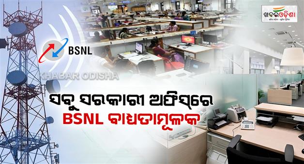Khabar Odisha:bsnl-network-compulsory-in-government-office