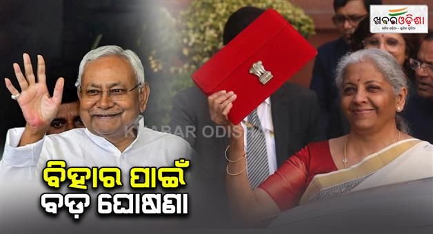 Khabar Odisha:budget-2025-govt-gave-gifts-bihar-ahead-of-polls-ranging-from-makhana-board-to-food-technology-institute