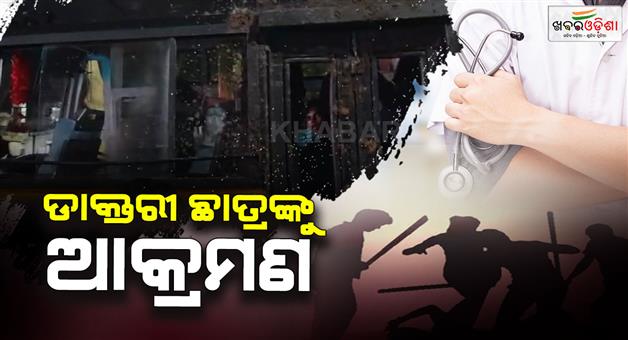 Khabar Odisha:burla-vimsar-cuttack-scb-and-mkcg-students-clash