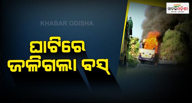 Khabar Odisha:bus-catches-fire-at-the-salur-ghati