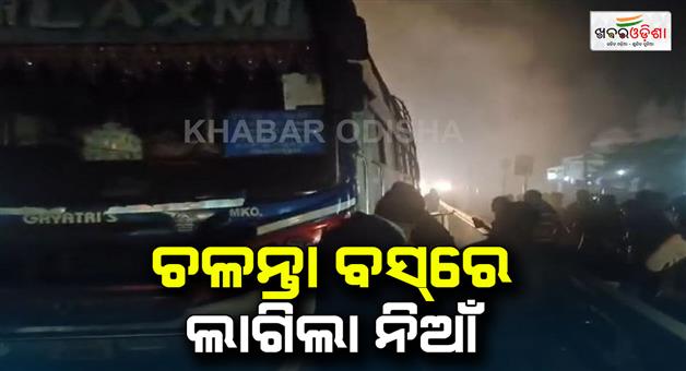 Khabar Odisha:bus-catches-fire-in-the-middle-of-the-road-passengers-barely-escape