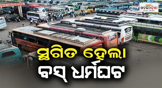 Khabar Odisha:bus-strike-in-the-state-will-remain-suspended-till-october-31