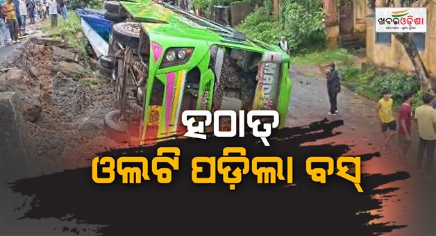 Khabar Odisha:bus-turns-over-after-road-collapsed