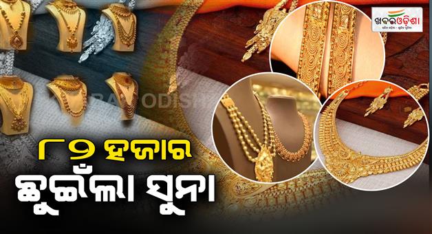 Khabar Odisha:business-and-economygold-and-silver-price-today