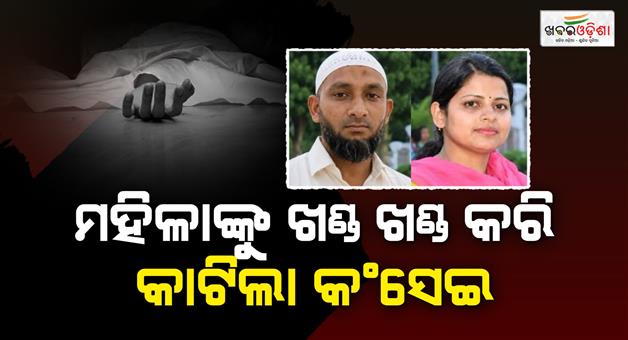 Khabar Odisha:butcher-killed-women-brutally-over-money-dispute
